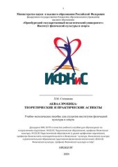 book Аквааэробика: теоретические и практические аспекты