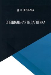 book Специальная педагогика