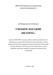 book УЧЕБНОЕ ПОСОБИЕ «READING»