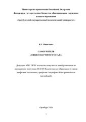 book САМОУЧИТЕЛЬ «ПИШЕМ НАУЧНУЮ СТАТЬЮ»