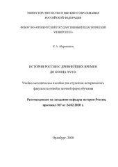 book ИСТОРИЯ РОССИИ С ДРЕВНЕЙШИХ ВРЕМЕН ДО КОНЦА XVI В.