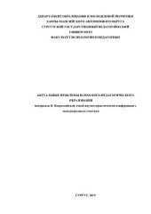 book Актуальные проблемы психолого-педагогического образования