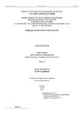 book Логопедия. Т. 1