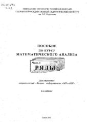 book Пособие по курсу математического анализа. Ч. 4. Ряды