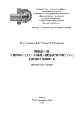 book Введение в профессионально-педагогическую специальность : методические указания