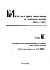 book Международные отношения в новейшее время