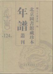 book 北京图书馆藏珍本年谱丛刊