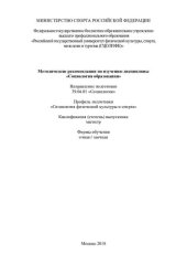 book Методические рекомендации по изучению дисциплины «Социология образования»