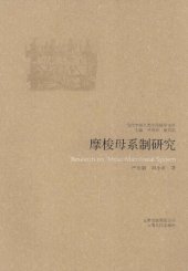 book 摩梭母系制研究