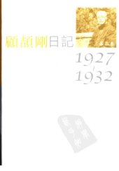 book 顧頡剛日記