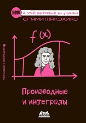 book Производные и интегралы