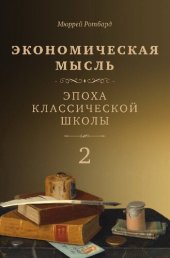 book Экономическая мысль