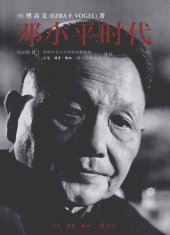 book 邓小平时代