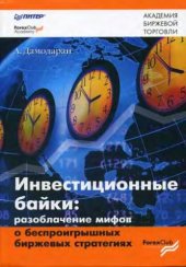 book Инвестиционные байки