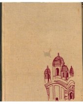 book The Indian temple forms in Karṇāṭa inscriptions and architecture