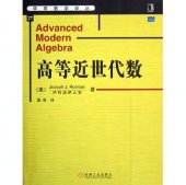 book 高等近世代数