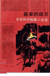 book 画家的毁灭