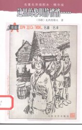 book 这里的黎明静悄悄