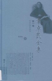 book 韦卓民全集·第一卷：纯粹理性批判