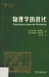 book 物理学的进化