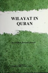 book Wilayat in the Quran