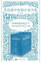 book 莫泊桑中短篇小说全集