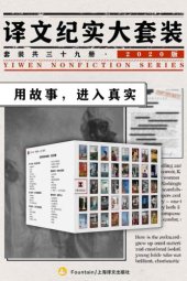 book 译文纪实大套装·2020版