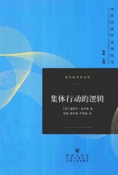 book 集体行动的逻辑