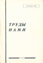 book Полигонные испытания, исследования и совершенствование автомобилей. Сборник научных трудов