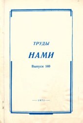 book Труды НАМИ. Сборник статей