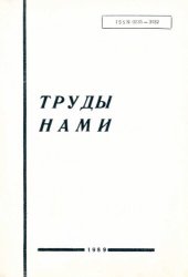 book Полигонные испытания, исследования и совершенствование автомобилей. Сборник научных трудов