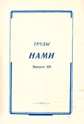 book Труды НАМИ. Сборник статей