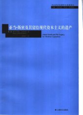 book 亚当·斯密及其留给现代资本主义的遗产