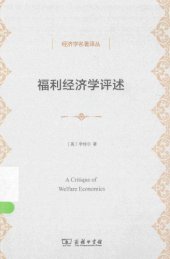 book 福利经济学评述