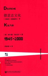 book 德意志文化：1945-2000年