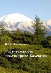 book Растительность полуострова Камчатка