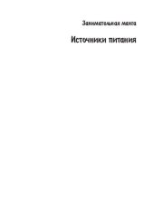 book Источники питания: манга