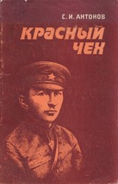 book Красный чех (Ярослав Гашек в России)