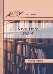 book Культура речи
