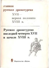 book Русская драматургия