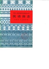 book 佤语简志