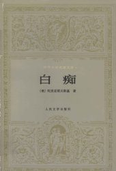 book 白痴