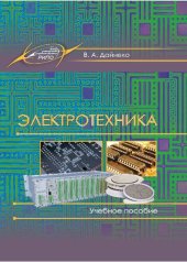 book Электротехника