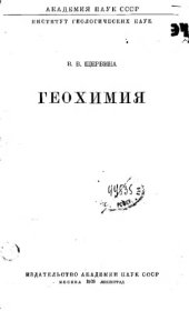 book Геохимия