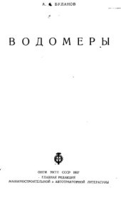 book Водомеры