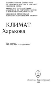 book Климат Харькова