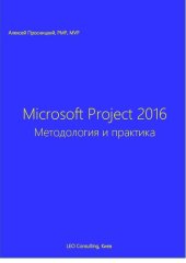 book Microsoft Project 2016. Методология и практика