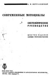 book Современные мотоциклы