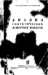 book Анализ синтетических душистых веществ