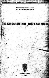 book Технология металлов